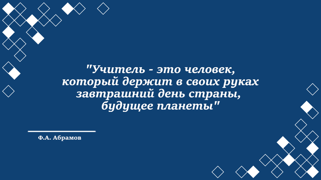 Тематическая встреча «Образ педагога в литературе»